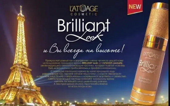 Крем тональный для лица «Brilliant look», оттенок 301 Светло-бежевый