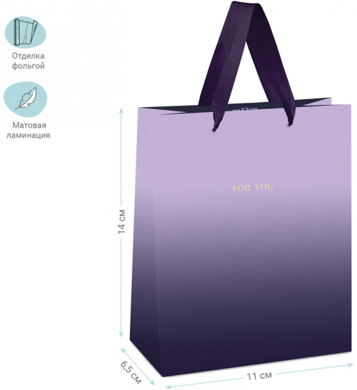 Пакет подарочный «Purple gradient»