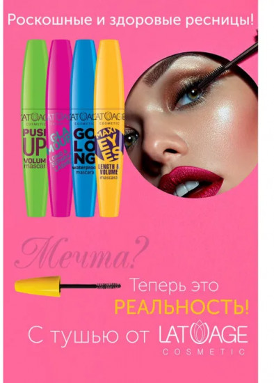 Тушь для ресниц органическая «Maxi eyes»