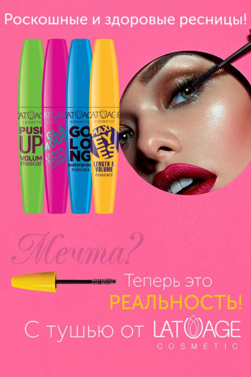 Тушь для ресниц органическая «Push up»