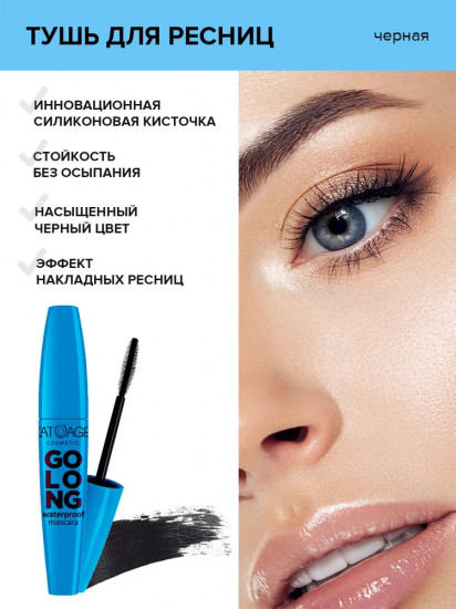 Тушь для ресниц органическая «Golong»