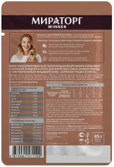 Корм для взрослых собак мелких пород с чувствительным пищеварением с куриной грудкой - Фото 1