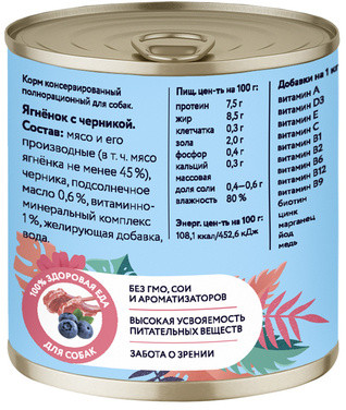 Корм для собак «Ягненок и черника»