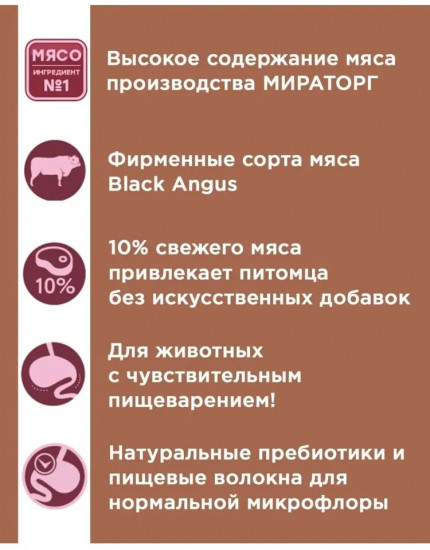 Корм для взрослых собак с телятиной