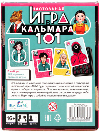 Игра настольная «Игра в кальмара»