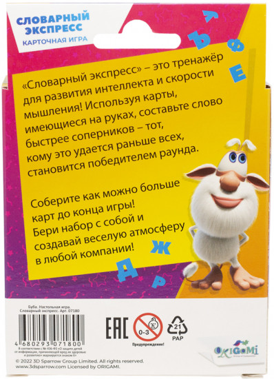 Игра настольная «Словарный экспресс»