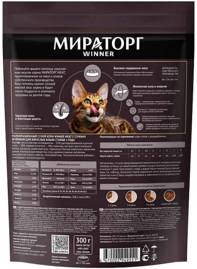 Корм для взрослых кошек с сочным ягненком «Meat»