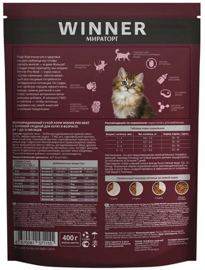 Корм для котят с куриной грудкой