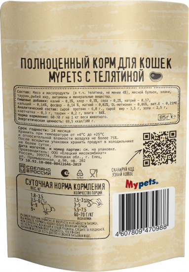 Корм для кошек с телятиной