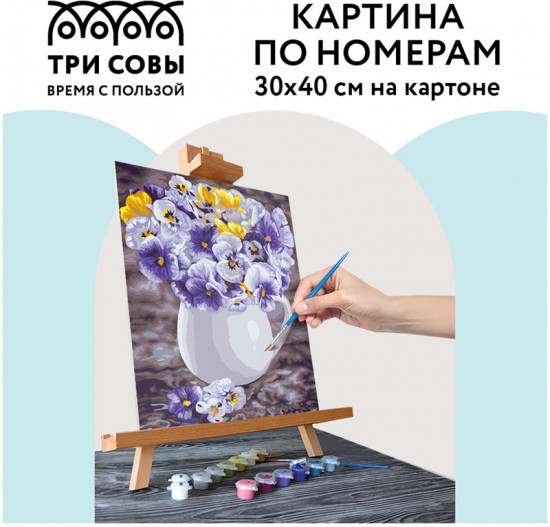 Картина по номерам «Анютины глазки»