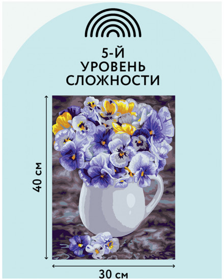 Картина по номерам «Анютины глазки»