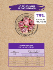 Корм для собак с ягнёнком и базиликом - Фото 2