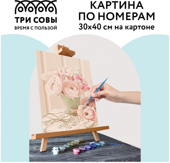 Картина по номерам «Письмо нежности»