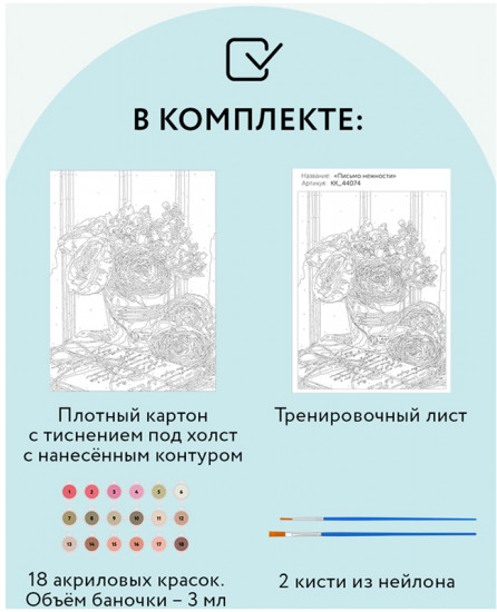 Картина по номерам «Письмо нежности»