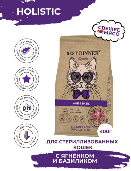Корм для стерилизованных кошек с ягненком и базиликом