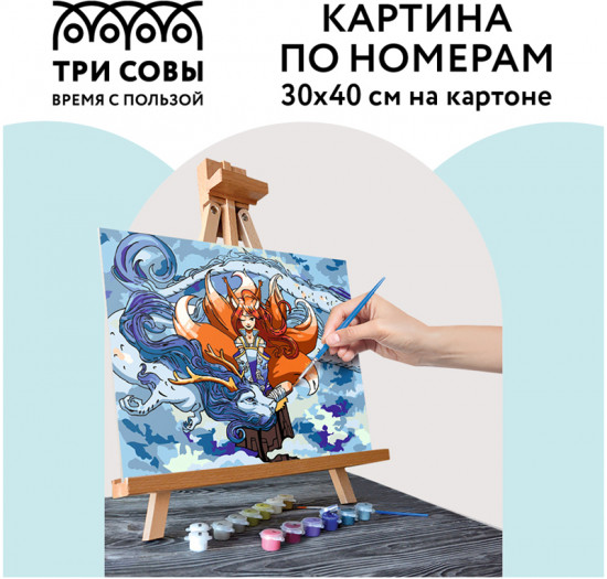 Картина по номерам «Аниме. Девочка-лиса»