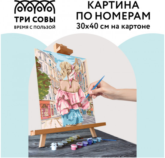Картина по номерам «Прогулка по городу»