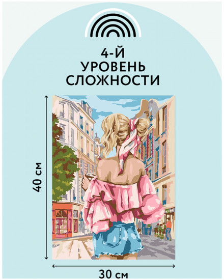 Картина по номерам «Прогулка по городу»