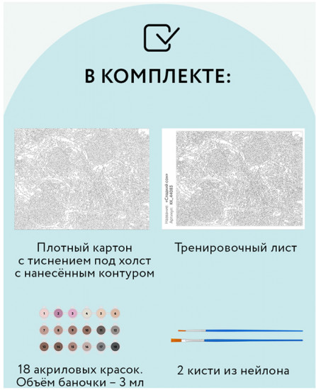 Картина по номерам «Сладкий сон»