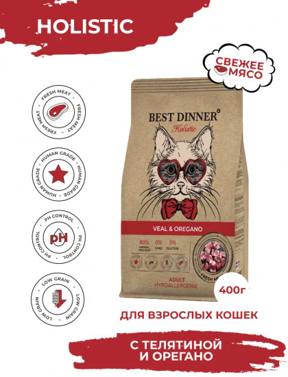 Корм для взрослых кошек с телятиной и орегано