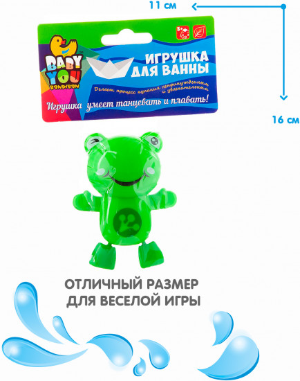 Игрушка для купания заводная «Лягушка»