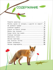 Животные. Энциклопедия для первого чтения с крупными буквами - Фото 1