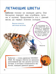 Животные. Энциклопедия для первого чтения с крупными буквами - Фото 4