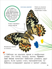 Животные. Энциклопедия для первого чтения с крупными буквами - Фото 5