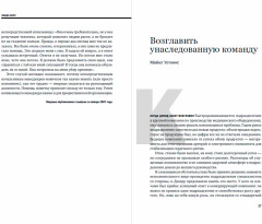 Управление и лидерство для начинающих руководителей - Фото 1