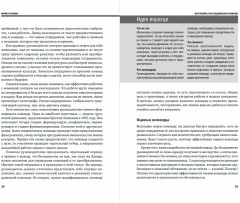Управление и лидерство для начинающих руководителей - Фото 2