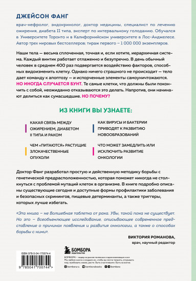 Код жизни