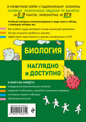 Биология - Фото 1