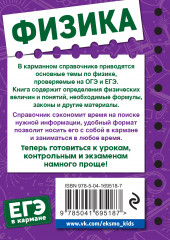 Физика. ЕГЭ - Фото 1