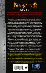 Diablo. Орден - Фото 1