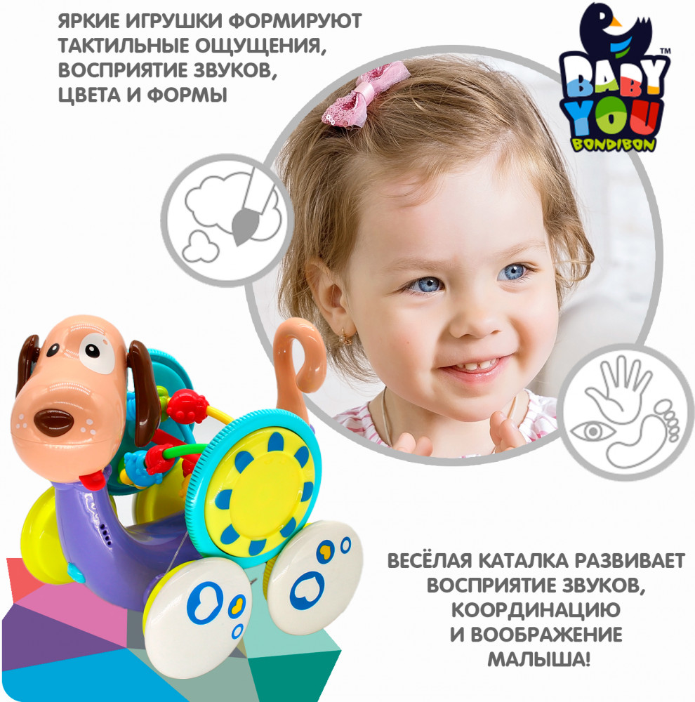 Погремушка-каталка «Собака» | Baby You | Bondibon | Фото 3