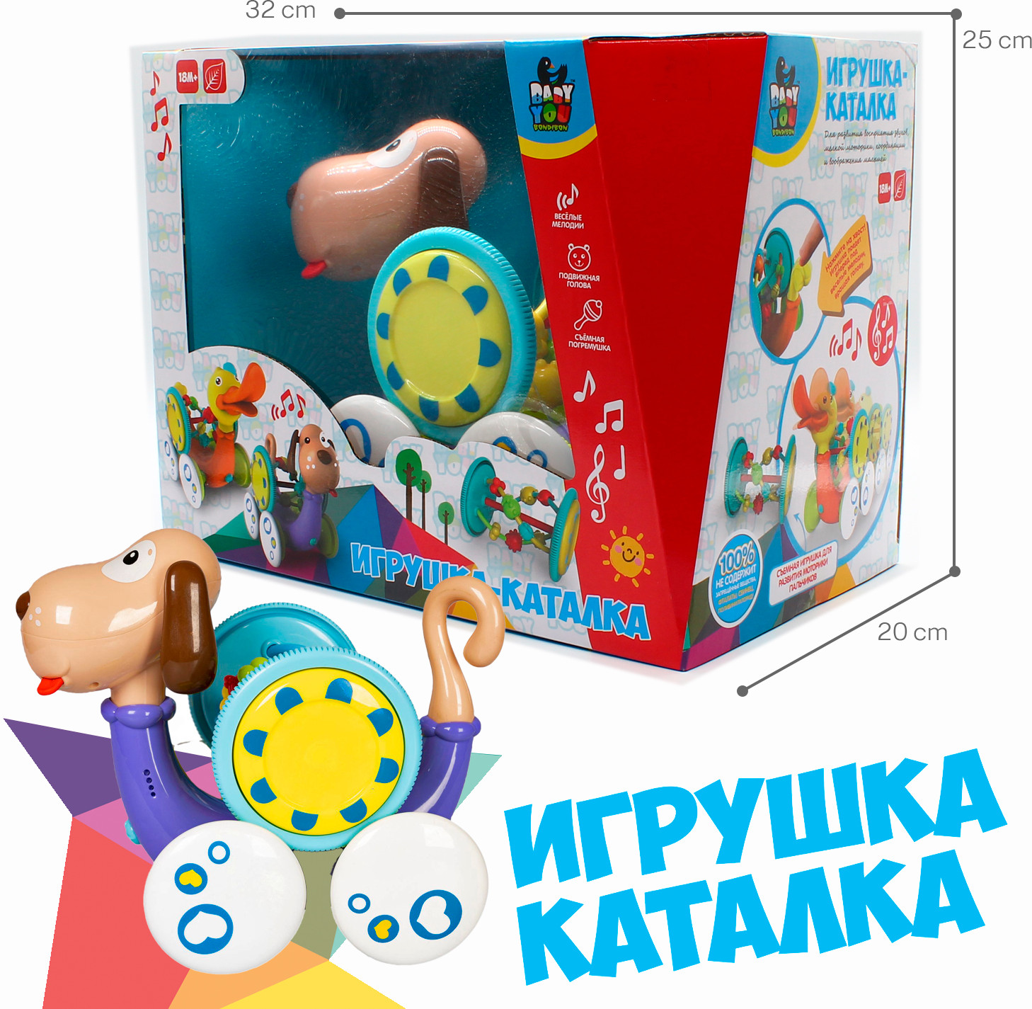 Погремушка-каталка «Собака» | Baby You | Bondibon | Фото 4