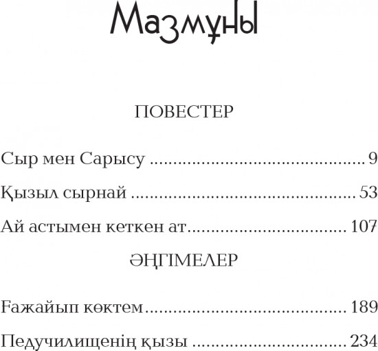 Қызыл сырнай