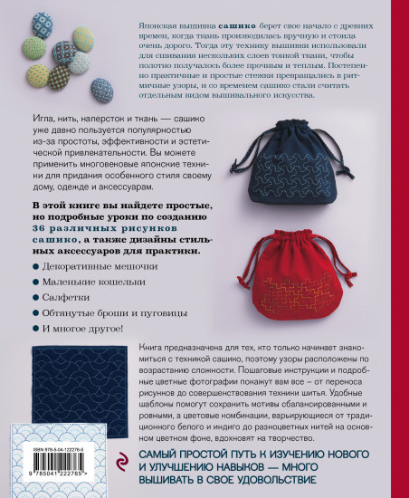 Сашико. Классическая японская вышивка