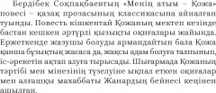 Менің атым Қожа - Фото 2