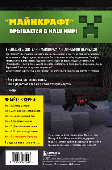 Возвращение Хиробрина. Книга 7