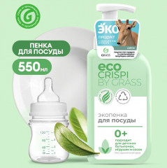 Пенка для мытья детской посуды, игрушек, бутылочек и сосок - Фото 1