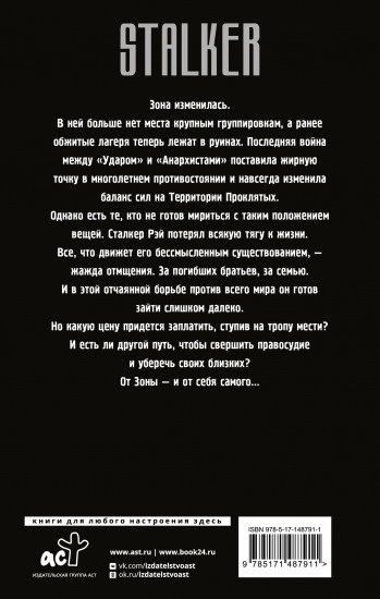 Проклятое место. Тропою мести