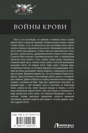 Войны крови
