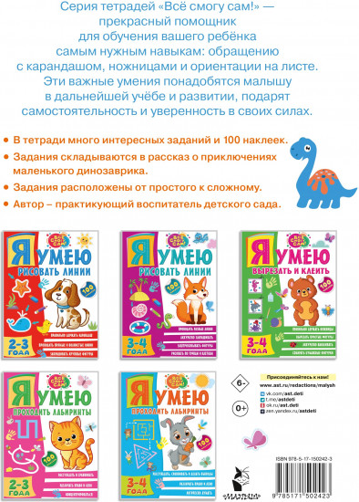 Я умею вырезать и клеить. 2-3 года