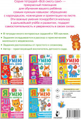 Я умею вырезать и клеить. 3-4 года - Фото 1