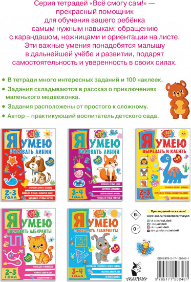 Я умею вырезать и клеить. 3-4 года