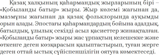 Қобыланды батыр