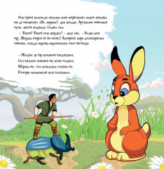 Қырық өтірік - Фото 1