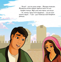 Қырық өтірік - Фото 4