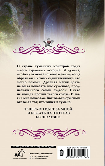 Невеста туманного дракона